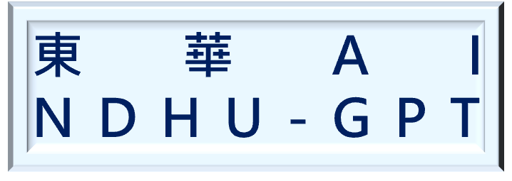 NDHU-GPT(另開新視窗)