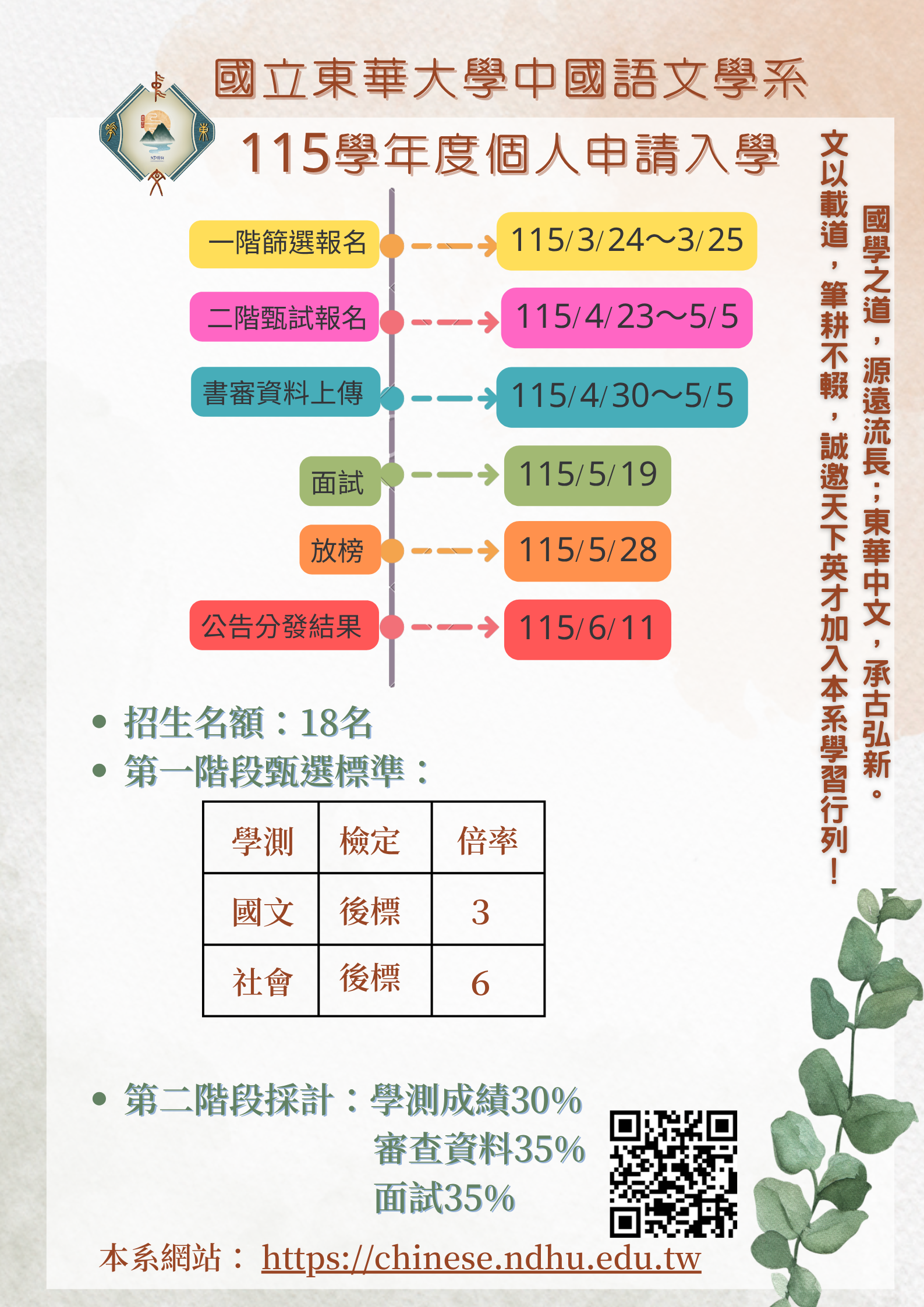 Link to 115學士班個人申請入學