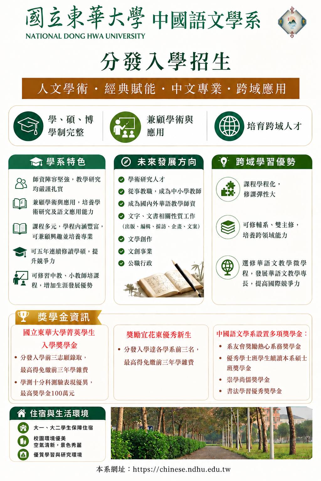 Link to 115分發入學招生中