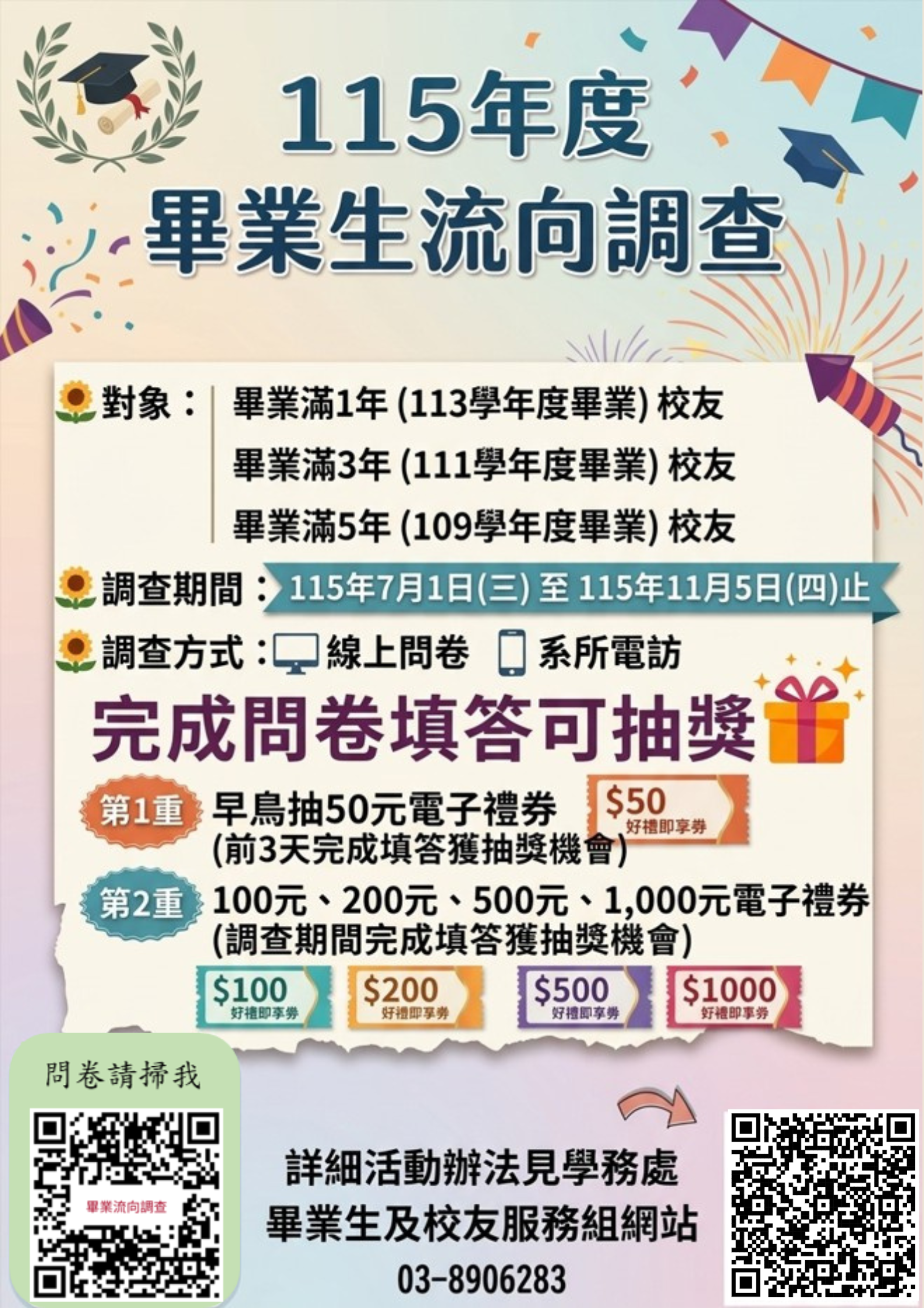 Link to 【系友】畢業生流向調查問卷