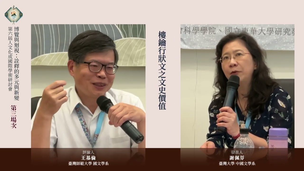 Link to 【學術活動】2023第六屆人文化成國際學術研討會回顧影片