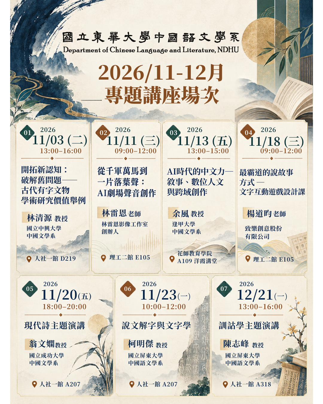 Link to 115年11-12月專題講座